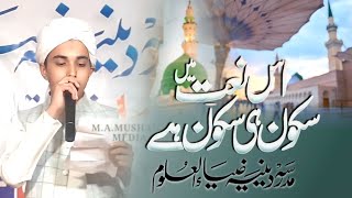 Beautiful Naat 2024 || New Naat 2024 || Sukoon Bhari Naat 2024 || Leatest Kalam 2024 || Rabiul Auwal