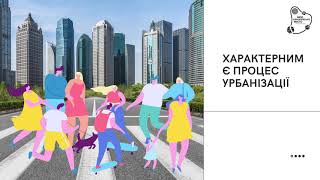 Вебінар|Урбасистема-Марія Кучеренко