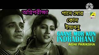 | গানে মোর কোন ইন্দ্রধনু | GAANE MOR KON INDRADHANU | | Bengali Movie Song | ‎@SongofMadhumita62