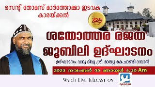 125th ANNIVERSARY | KARACKAL ST.THOMAS MAR THOMA CHURCH SUNDAY SCHOOL|05.11.23@ 08.30AM|QADOSH MEDIA