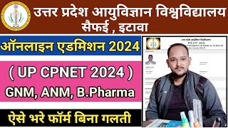 UPUMS CPNET Online Application Form 2024 || UPUMS GNM Entrance Exam 2024 Kaise Bhare ||