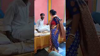 😆তাড়াতাড়ি চলো , ফুলসজ্জা করবো 🤣 #funny #youtubeshorts #funnyvideos