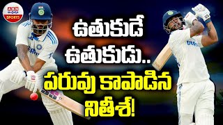 ఉతుకుడే ఉతుకుడు..పరువు కాపాడిన నితీశ్! Nithish Kumar Reddy SUPERB Innings | India Vs AUS |ABN Sports