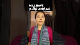 will have usage in English | Spoken English in Tamil #shorts