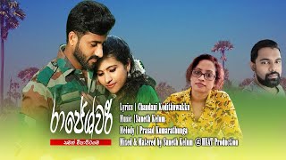 RAJESHWARI | රාජේශ්වරී | Saman Meepawitagama | Lyrics by Chandani Kodithuwakku