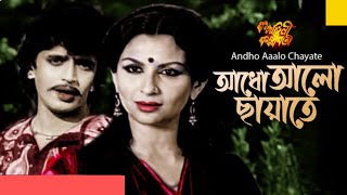 ||আধো আলো ছায়াতে|| AADHO AALO CHAYATE  "Kalankini Kankaboti"Bengali Film Song @SongofMadhumita62