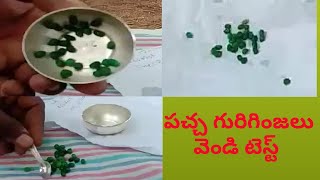 పచ్చ గురిగింజలు వెండి టెస్టు - Emeralds are a silver test || Call me Sadab 8459487861