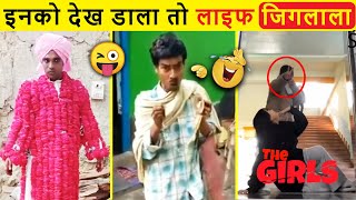 🤣 इन नमूनों को देखकर आपका साल बन जायेगा 😜 | Stupid People in The World । Funniest Moments