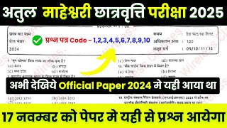 अतुल माहेश्वरी छात्रवृत्ति 2024 | Atul Maheshwari Scholarship 2024 | Atul Maheshwari Scholarship |