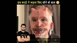 दुनिया के कुछ अजीब शौक🔥शौक बहुत बड़ी चीज है😱😱 #short video by a2 sir#