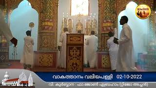 Holy Qurbana : Fr. John Abraham (Tijo Achan) Vakathanam Valiyapally