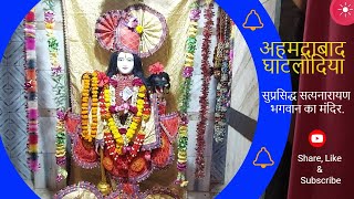 ||अहमदाबाद में घाटलोदिया मंदिर.|| satyanarayan mandir|| temple||Ahmedabad||Ghatlodiya||@prafulvlog