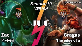 역시폭군 JUNGLE Zac VS Gragas Replay S10 / 정글 자크 VS 그라가스 관전 시즌10 - 4/5/16 Patch 10.4 KR