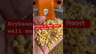 Soybean se chilka nikalne wali machine #machine #soyapaneer #soybean