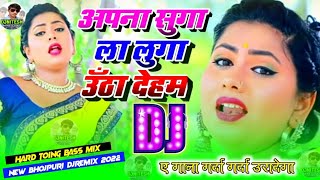 Apna Suga La Luga Utha Deham -Bhojpuri DjRemix 2022 -Hard Toing Basa Mix -अपना सुगा ला लुगा उठा देहम