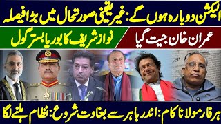 PTI's Azharsiddiqe Aggressive Press Conference | Election 2024 | PakistannewsHD