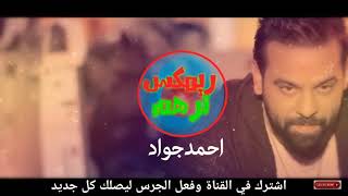 احمد جواد ترهم _ ريمكس DJ