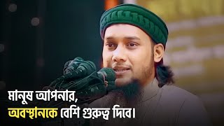 বেকার ছেলেরা বিয়ে করতে পারে না || আমরা মুসলমান 🥀