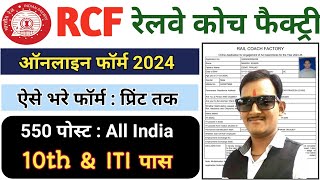 Railway RCF Apprentice 2024 Online Form Kaise Bhare | How To Fill RCF Apprentice 2024 Online Form |