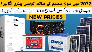 Batteries For Solar Systems|Battery Prices in Pakistan 2022|How to Calculate Battery Size For Solar