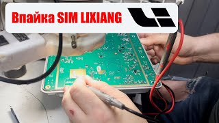 Как впаять SIM в LIXIANG  (LI AUTO)