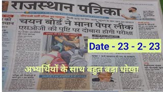 Rajasthan CHO paper leak | Rajasthan CHO paper out | Rajasthan CHO result | #rajasthan_cho #cho