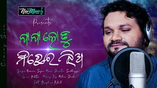 Jaa Jaa Lo Tu Michhei Jhia || Promo || Human Sagar New Sad Song || New Music