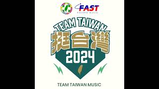 FRM Team Taiwan 2024 Music Offical (木雕博物馆）