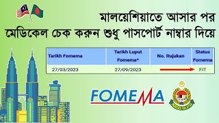 মালয়েশিয়াতে আসার পর মেডিকেল চেক করুন শুধু পাসপোর্ট নাম্বার দিয়ে | Malaysia Fomema medical check