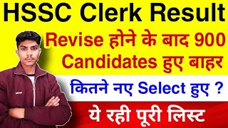 HSSC Clerk 900 Candidate बाहर हुए | HSSC Clerk Revise Result Big Update |