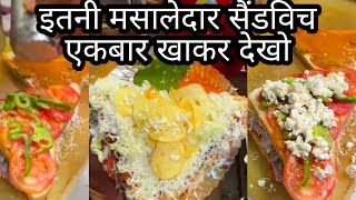 Veg Grill Open Sandwich |  How To Make Cheese Masala Toast | Indian Street Food #streetfood