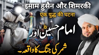 Imam Hussain Aur Shimr Ki Jang Ka Waqia | New Emotional Bayan by Peer Ajmal Raza Qadri 2024