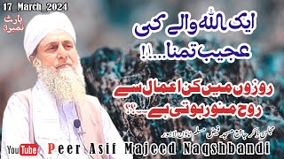 Rozon Mein Kin Amaal Se Rooh Munawar Hoti?Aik Allah Wale Ki Ajeeb Tamana|Peer Asif Majeed Naqshbandi