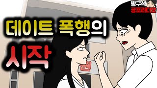 나의 20대시절에 데이트폭행했던 전남자친구(전편)