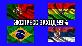 ПОРТУГАЛИЯ 🇵🇹 - ГАНА 🇬🇭 | БРАЗИЛИЯ 🇧🇷 - СЕРБИЯ 🇷🇸 | Прогноз. Экспресс. Заход 99%.