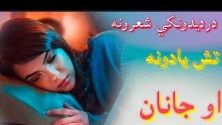 Pashto very sad ghazal|Pashto shairi||Sd poetry|Sahib sha Sabir poetry|| Sad pashto lines#love #sad