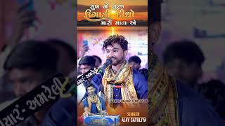 સુખ નો સૂરજ ઉગાડી દીધો મારી માતા એ New Julna Dakla Kalakar Ajay Sathliya Trisha Studio Jetpur