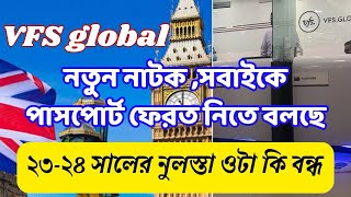 প্রমাণসহ 🇮🇹 vfs global এর নতুন নাটক | vfs global italy visa update 2024 | ইতালি ভিসা আপডেট ২০২৪