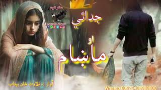 ته خپله غاړه غوټه وتړه بیګاه له به ځو ||Pashto sad ghazal||Pashto new poetry||New shairi#sad