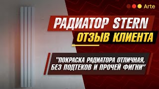 Три белых радиатора Stern (Arte) у Романа