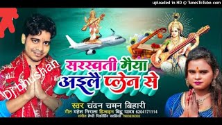 bina tel ke  | saraswati  maiya aihe plane se_remix dj song_bhakti saraswati poja_2022 _#djbhushan