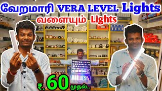 VERY UNIQUE LIGHTS IN COIMBATORE | New Design Lights Budget Price | Wholesale Market