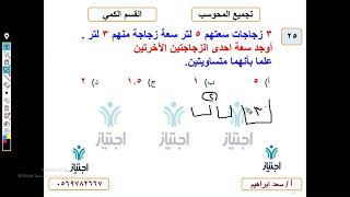 تجميعات المحوسب الجديدة كمي محاضرة 5 الجزء الأول السؤال 25 أ سعد ابرهيم منصة اجتياز التعليمية