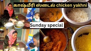 காஷ்மீரி ஸ்டைல் chicken yakhni / sunday special #kashmir #vlog #dailyvlog #sundayspecial