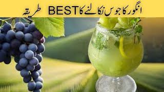 Grape Juice At Home | Natural Grape Juice | Angoor Ka Juice