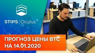 Пробили важный уровень $8200! Означает ли это конец "дна"? Прогноз цены Биткоина от 14.01.2020