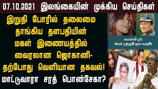 சக்திவாய்ந்த நிலநடுக்கம் குறைந்தது 20 பேர் பலி! இலங்கையின் முக்கிய செய்திகள்!switzerland foreign