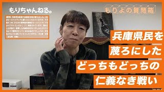 オールドメディア vs SNS～もりよの質問箱～