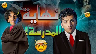 Podcast avec almo9arin| هل فعلا الدراسة ستنتهي بفعل التكنولوجية؟ نهاية المدرسة 😱