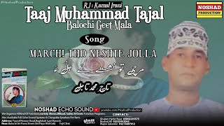 Marchi Tho Neshte Jolla مرچی تو نشت ئے| Taj Muhammad Tajal | Balochi Geet Mala Vol 01 | Balochi Song